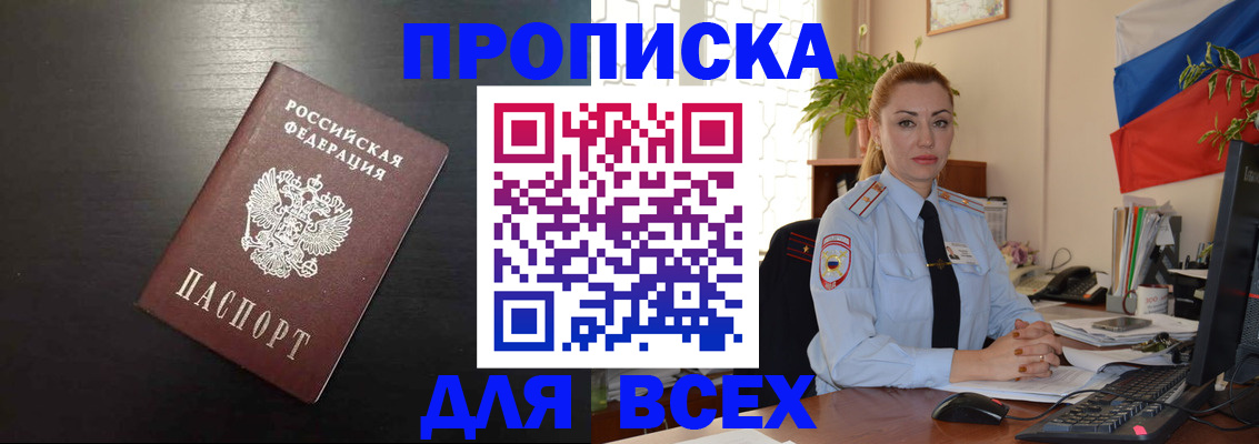 прописка для работы в Магаданской области